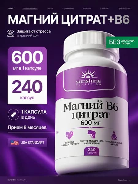Магний В6 Цитрат, Sunshine Nutrition, 600 мг, 240 капсул, от тревоги и стресса