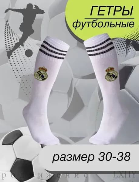 Гетры