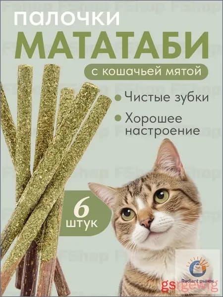 Премиумпалочки мататаби, обсыпанные кошачьей мятой, набор 6 штук