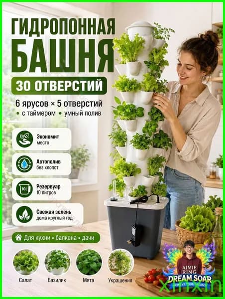 Умная гидропонная башня на 30 посадочных мест: вертикальная система с автополивом, таймером и насосом для клубники, томатов, салата, трав