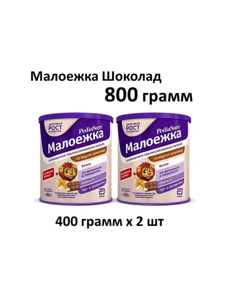 Сбалансированное детское питание PediaSure Малоежка со вкусом шоколада, от 1 до 10 лет 2х400г