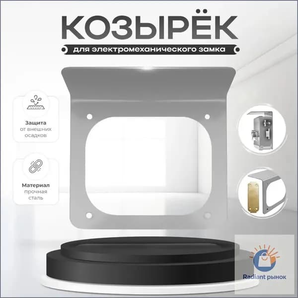 Универсальный защитный козырек PS-Link PS-RLB-S для электромеханического замка / габариты 128x110x65мм