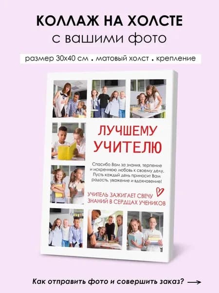 Картина по фото на холсте в подарок учителю