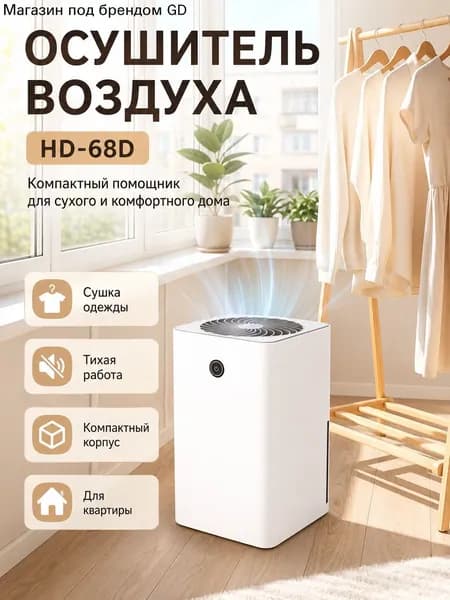 Осушитель воздуха mzm-20260722172637614