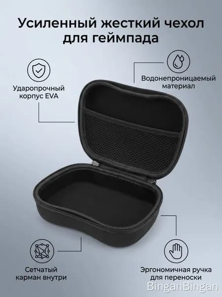 Сумка для хранения геймпада