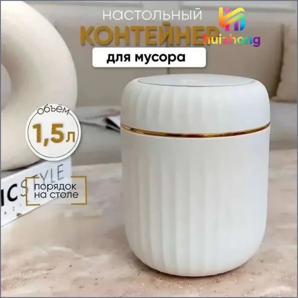 Корзина для бумаг контейнер для мусора настольный маленький, 1.5 л, 1 шт