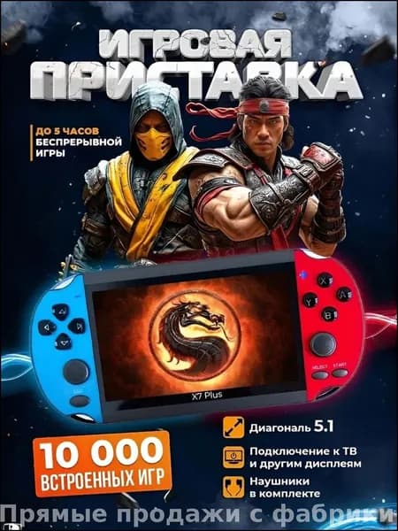 Игровая приставка