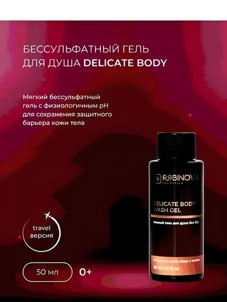 RIABINOVA Средство для душа, гель, 50 мл
