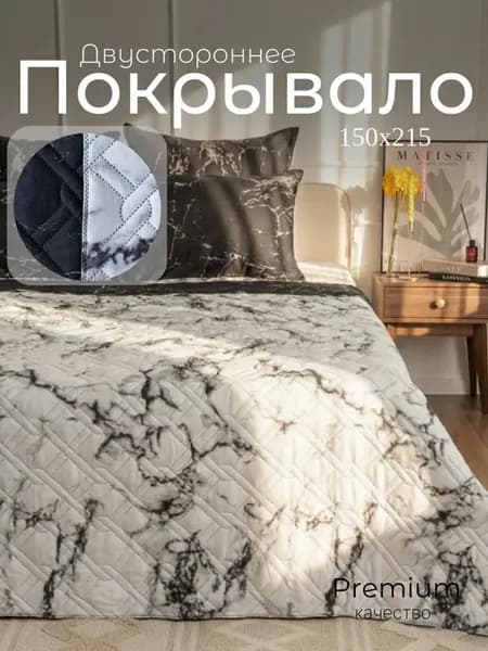 Покрывало 150х215 на кровать двухстороннее стеганое 1.5