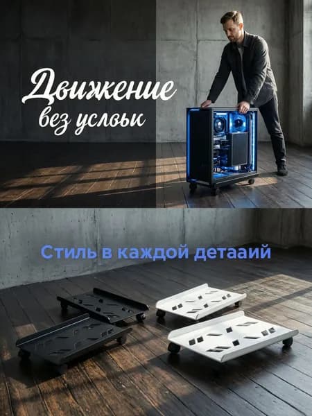 Подставка под компьютерный системник с роликами, вентилируемая полка