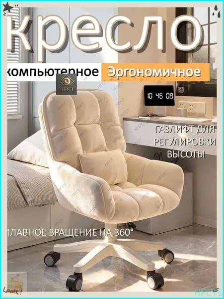 Детское компьютерное кресло, Бежевый