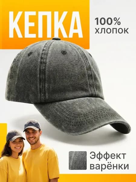 Кепка y2k вареная, винтажная, варенка