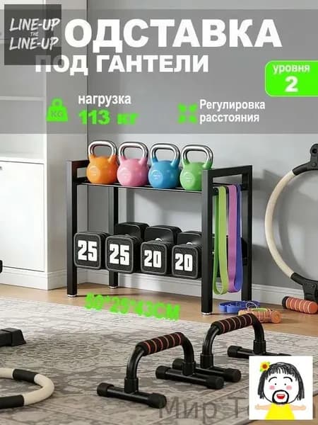 Стеллаж для спортивного инвентаря, длина: 50 см