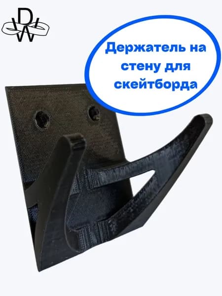 Держатель/крепление для скейтборда на стену