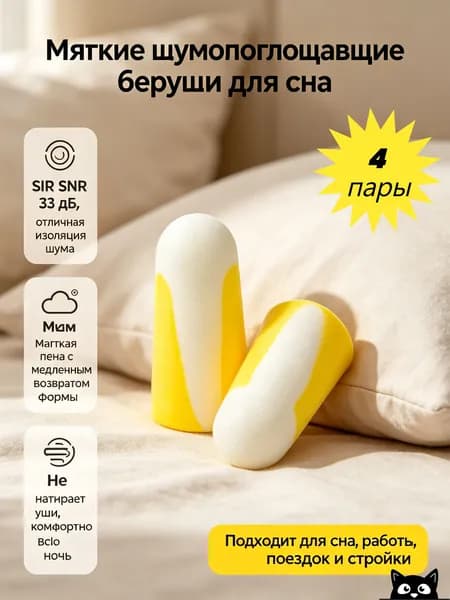 шумоподавляющие вкладыши для студентов