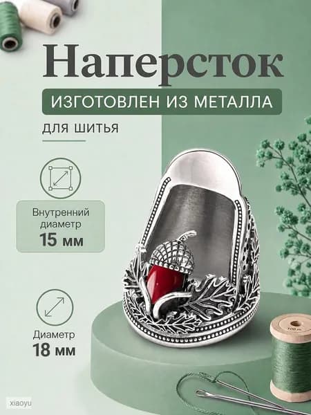 Напальчник для шитья металлический, серый