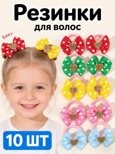 Набор аксессуаров для волос 10 шт.
