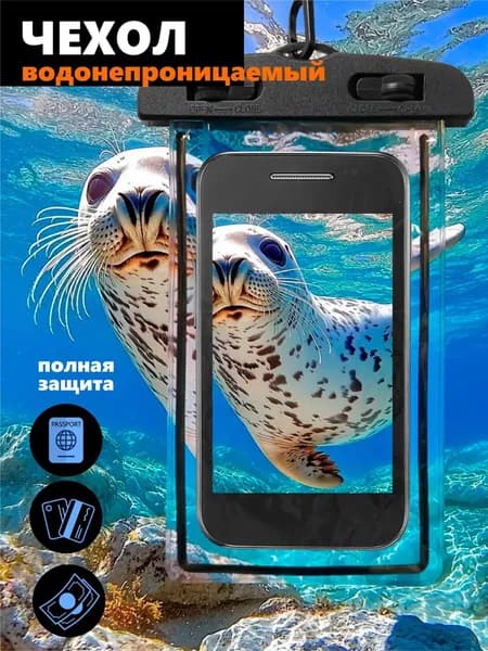 Водонепроницаемый чехол для телефона универсальный со шнурком/ Непромокаемый чехол для телефона