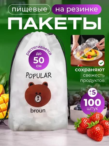 Пакет для продуктов