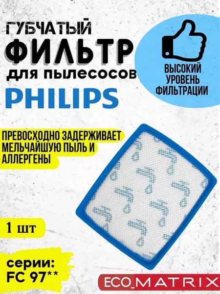 Моторный фильтр для пылесосов Philips PowerPro