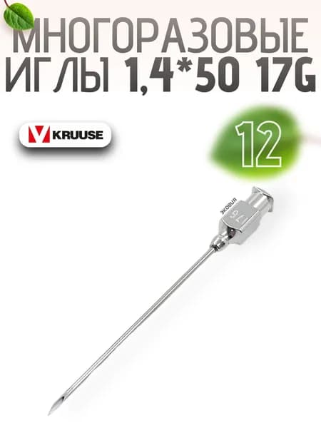 1,4*50мм Многоразовые ветеринарные иглы Luer Lock 12 шт