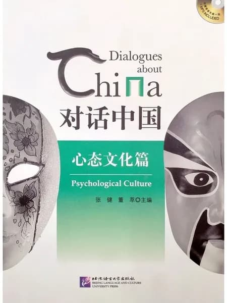 Dialogues about China Psychological Culture