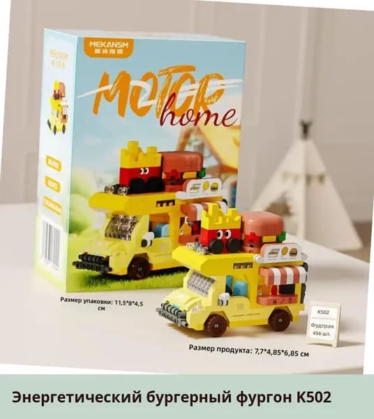 Конструктор для детей: Миниатюрный фургон с десертами из кубиков