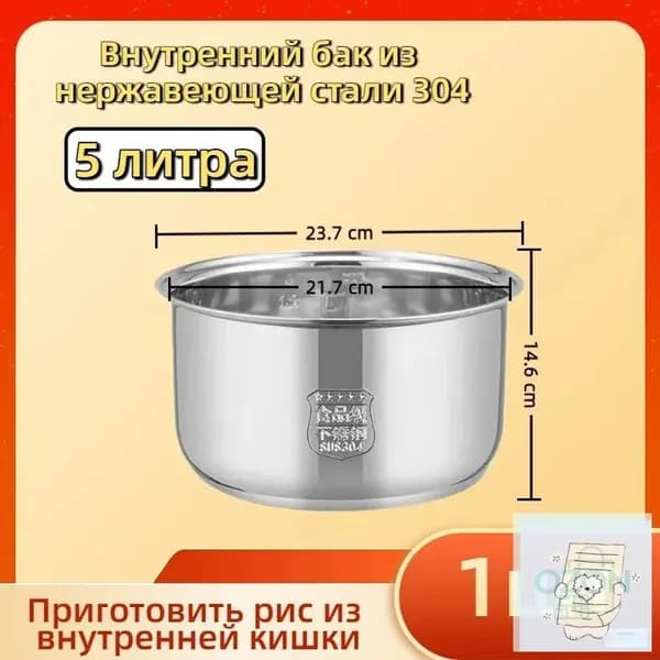 Мультиварка-скороварка для чаша универсальная 5 литров, высота 145 MM,Без покрытия, материал из пищевой нержавеющей стали марки 304