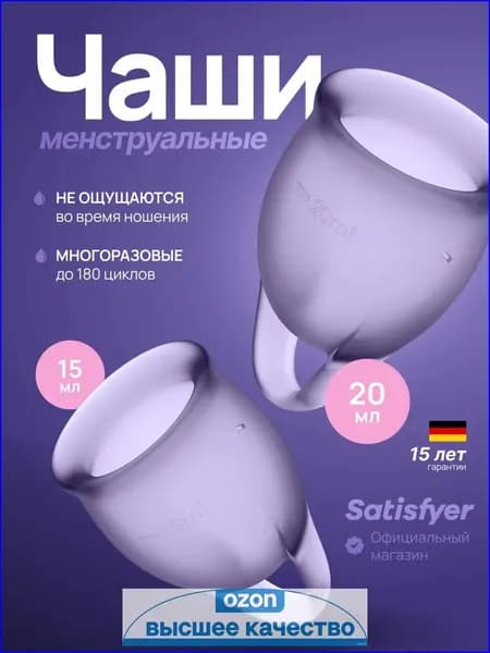 Менструальные чаши Feel Confident, 2 штуки, цвет фиолетовый, мешочек для хранения в комплекте менструальная чаша Новый продукт