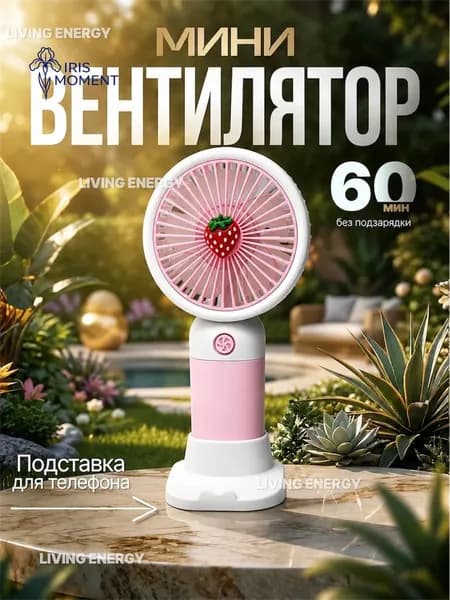 Настольный вентилятор Ручная_вентилятор малина, белый