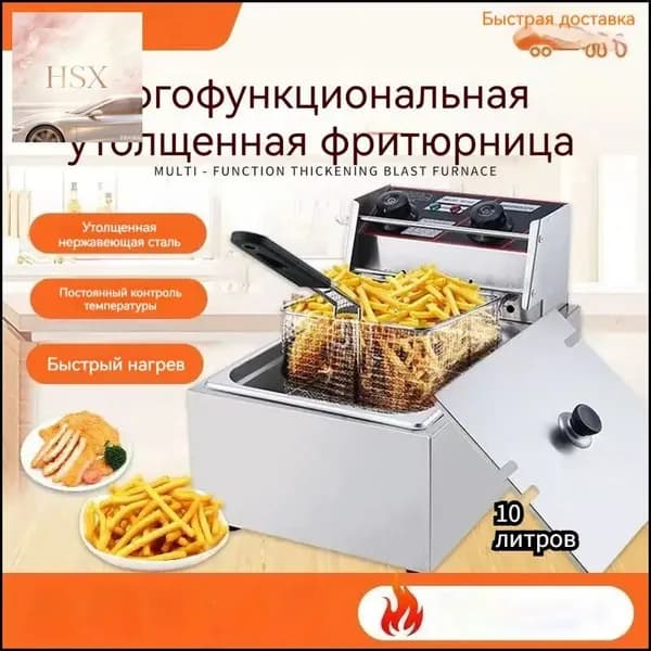 Фритюрница электрическая со съемной чашей 10 л, электрофритюрница для профессиональной и домашней кухни, фритюрный шкаф