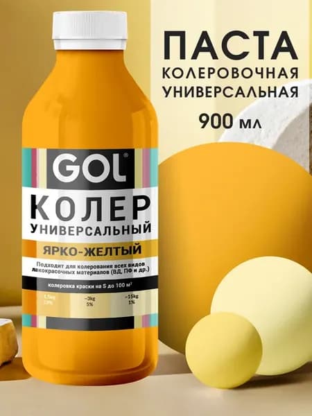 Колер универсальный 900мл Ярко-Желтый