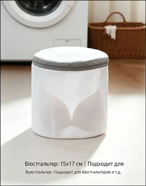 Мешок для стирки длина 15см, ширина17 см, 1 шт.