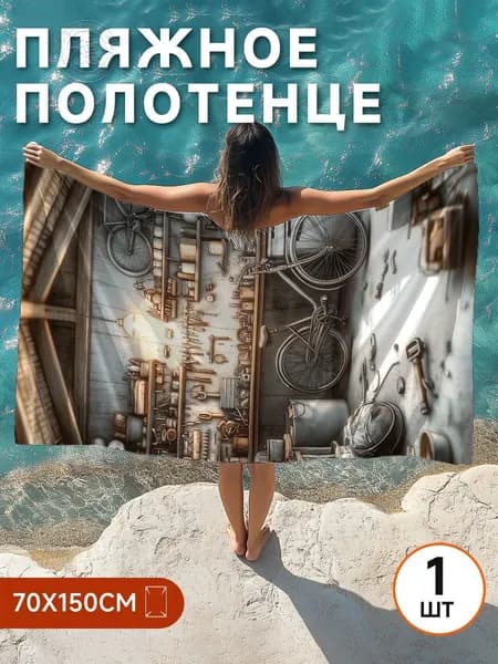 Пляжное полотенце, Полиэстер, 70x150 см, разноцветный, 1 шт.