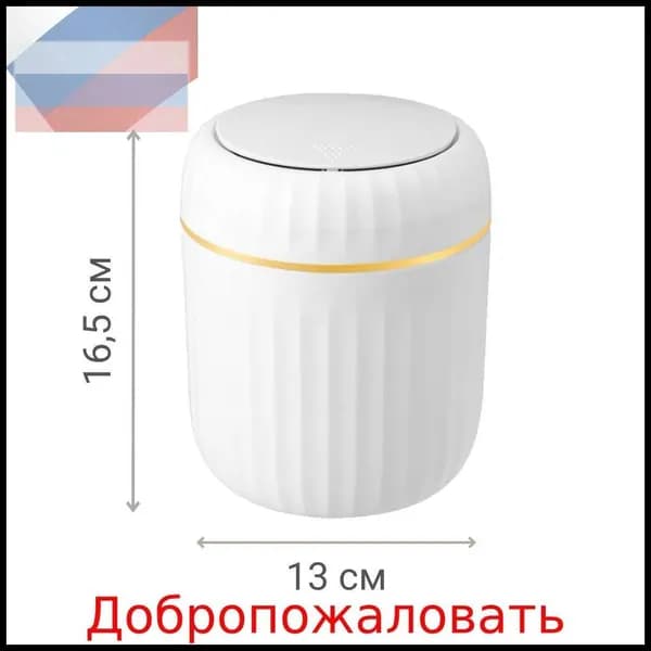 Мусорное ведро, 1.5 л, 1 шт
