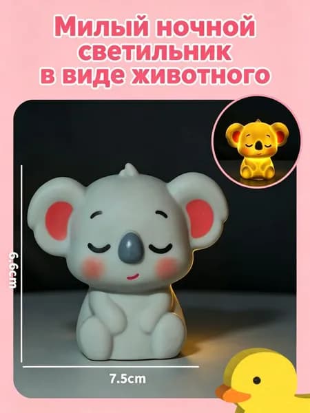 Милый ночной светильник в виде животного,Подарки для детей на день рождения, светильники для украшения спальни