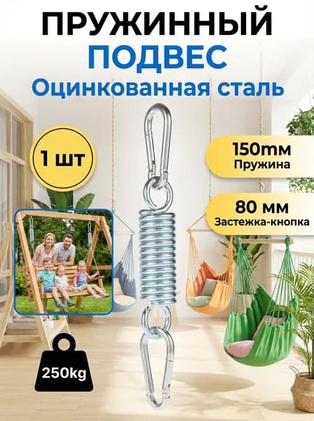 Аксессуары для качели,8х15см
