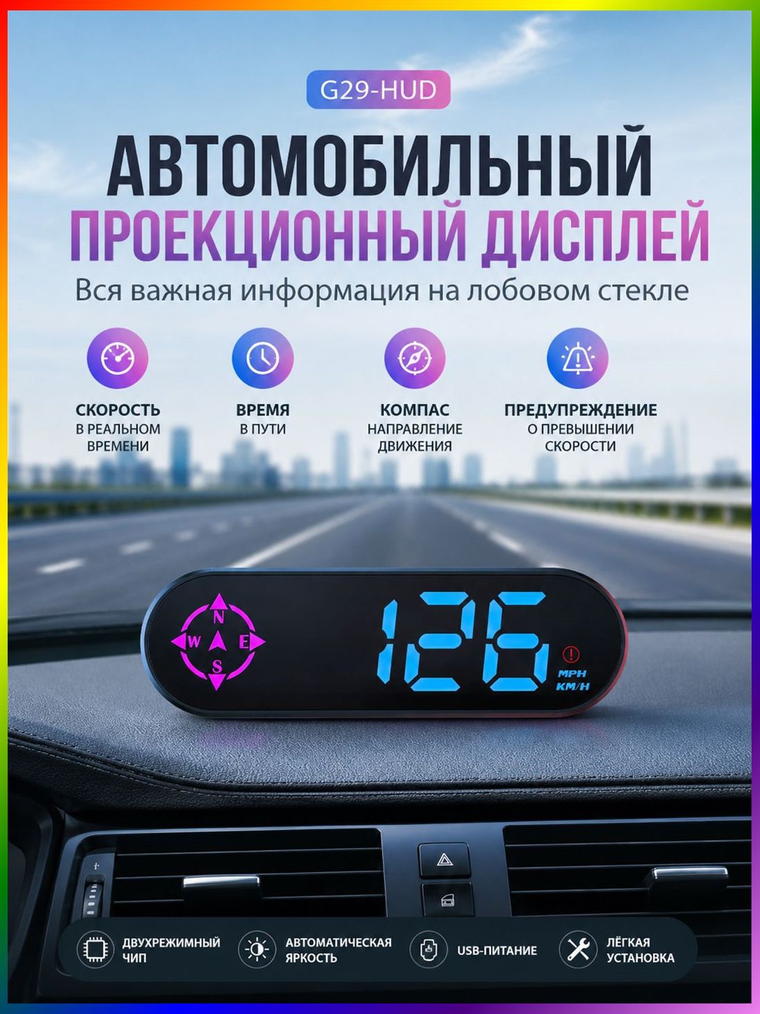 Проектор на лобовое стекло арт. G29