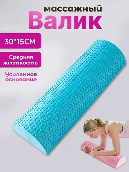 Ролик массажный для фитнеса и йоги CLIFF EVA 45x15см