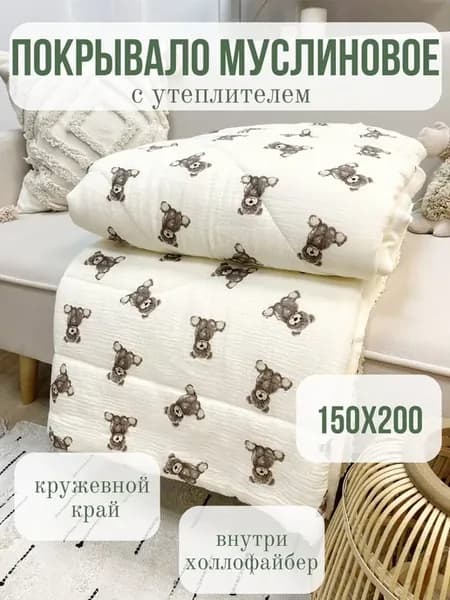Муслиновое покрывало на кровать с утеплителем