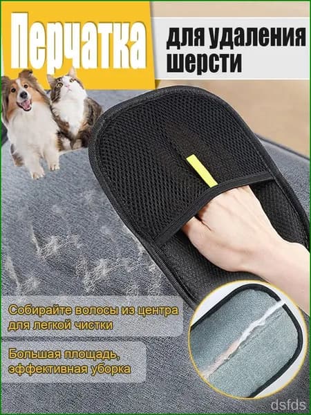 Антистатическая перчатка для удаления шерсти домашних животных, для кошек и собак, многоразовая, средство для удаления шерсти