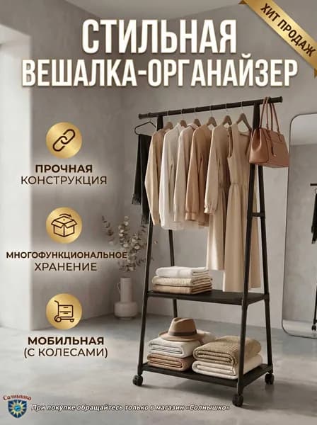 Вешалка напольная 160х55х43 см на колесах abs пластик, нержавеющая сталь черно-серый