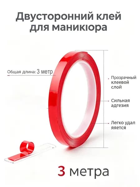 Клейкая лента канцелярская Скотч двухсторонний тонкий 8мм 3/10м, прозрачный для тачскринов / набор для ремонта телефона
