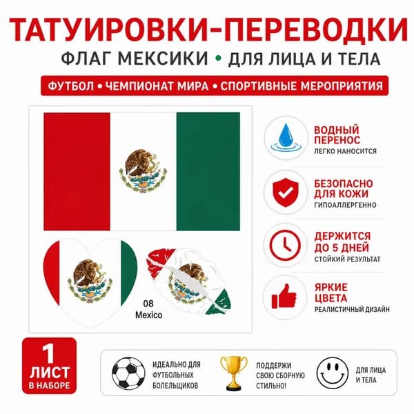 Переводные тату-флаги команд Чемпионата мира по футболу, 1 лист