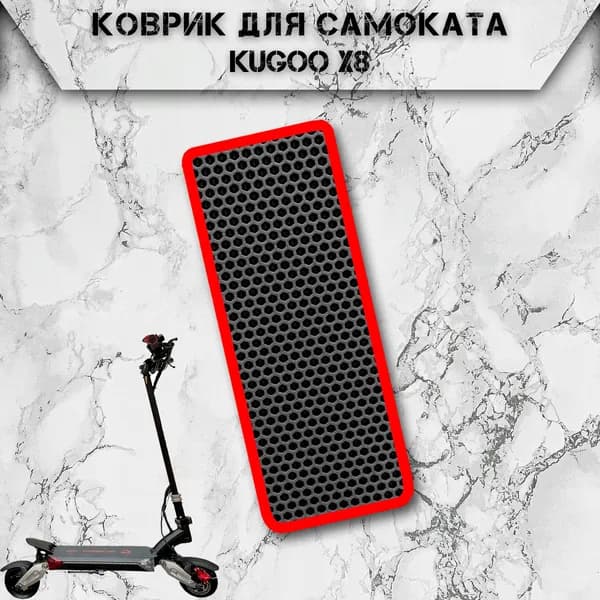 Коврик в самокат Эва Сота для Kugoo X8 Чёрный С Красный Кантом