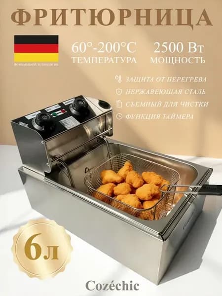 Фритюрница электрическая 81B
