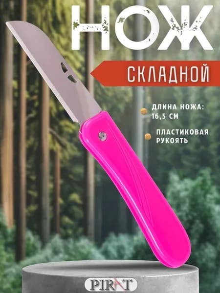 Нож складной туристический Pirat K1372, длина клинка: 6,5 см