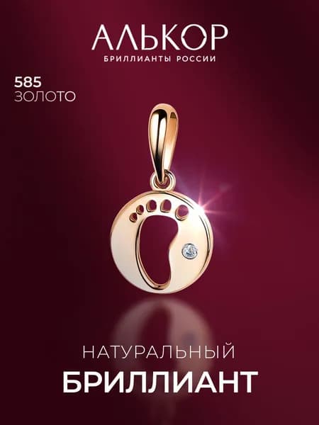 АЛЬКОР Детская подвеска золотая 585 c бриллиантом ножка
