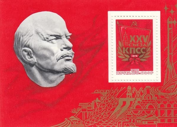 Почтовый блок СССР XXV съезд КПСС 1976 год, MNH