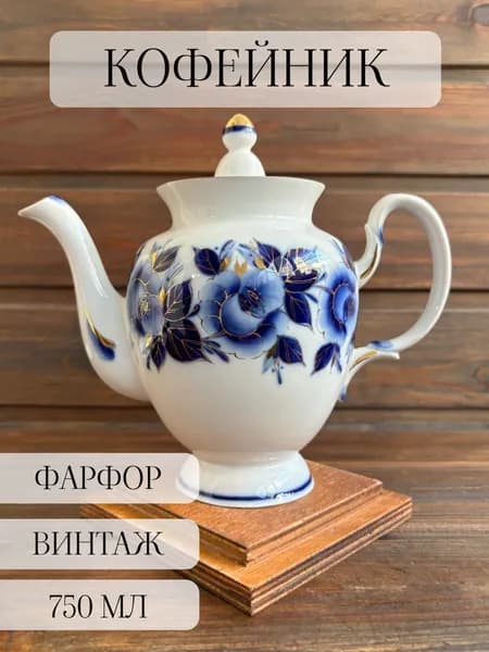Кофейник фарфоровый винтажный редкость, ручная роспись, позолота, Богданович, СССР